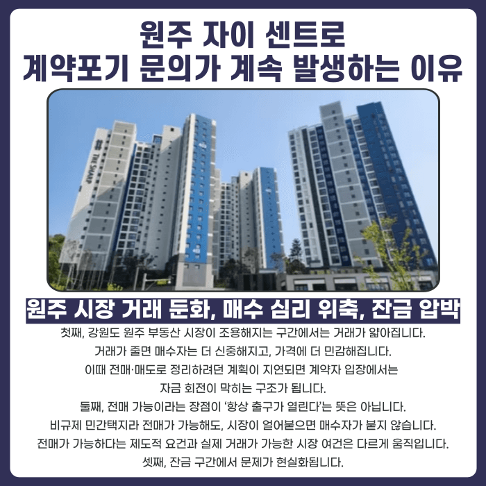 원주 자이 센트로 분양권계약해지, 가능할까 카드뉴스 3