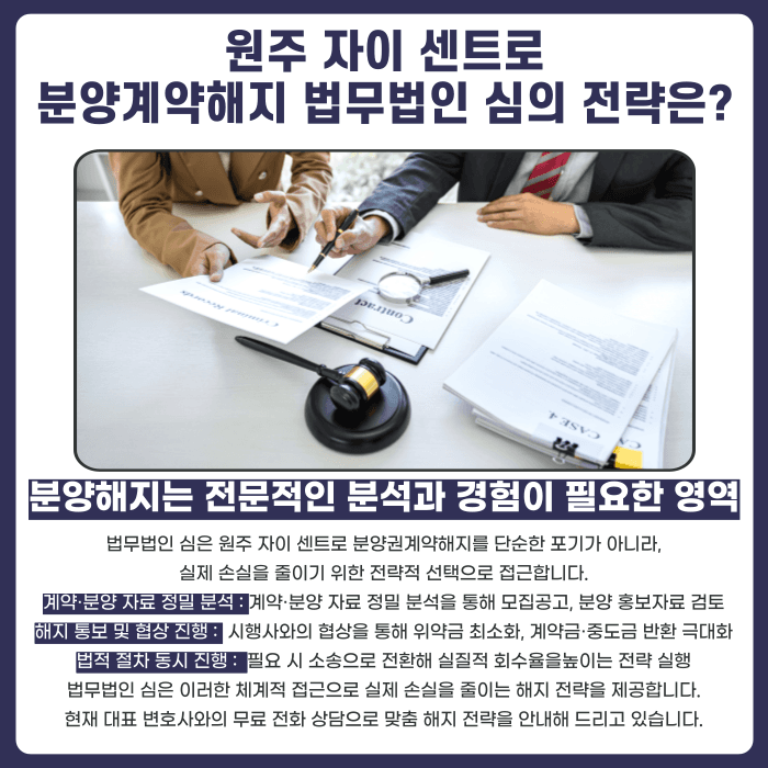 원주 자이 센트로 분양권계약해지, 가능할까 카드뉴스 5