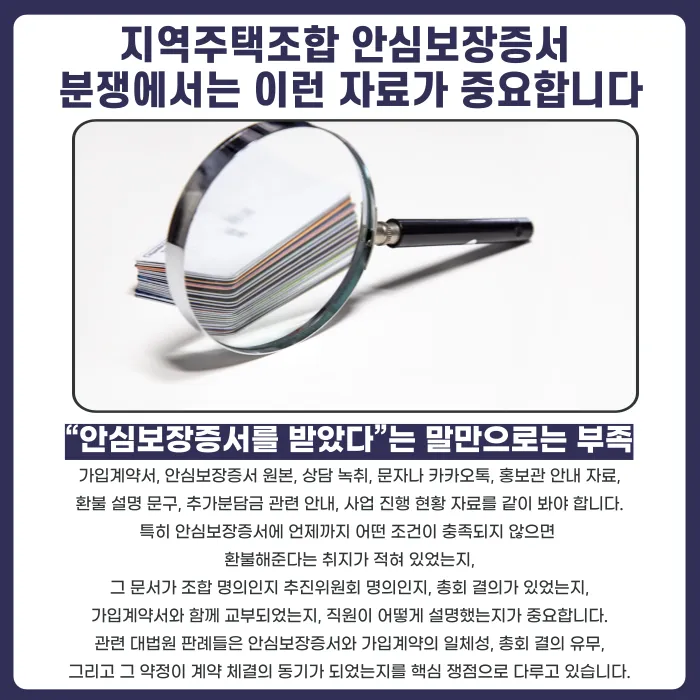 지역주택조합 안심보장증서 믿고 가입했다면, 탈퇴가 가능할까 카드뉴스 5