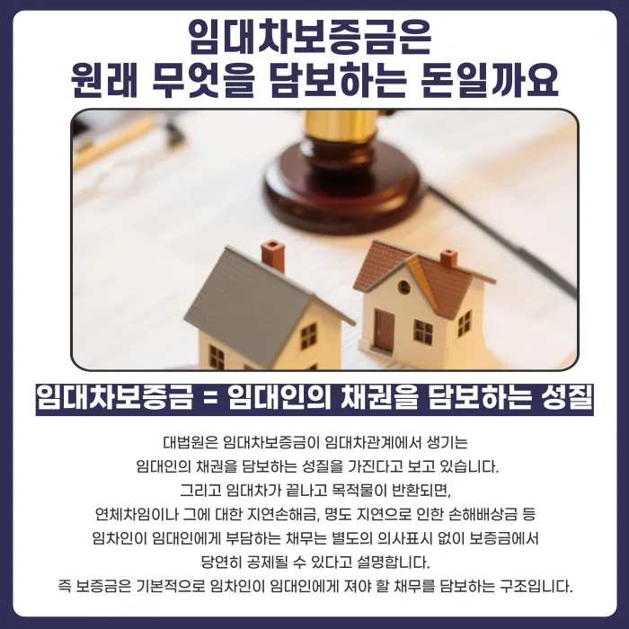 전세 만기 전 임대인의 세금 체납분 보증금 공제 요구, 가능할까 카드뉴스 2