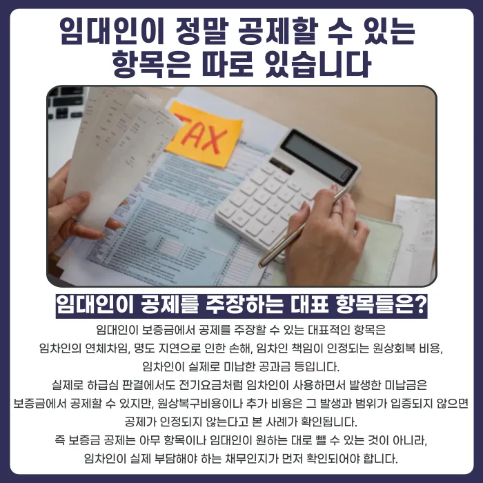 전세 만기 전 임대인의 세금 체납분 보증금 공제 요구, 가능할까 카드뉴스 4