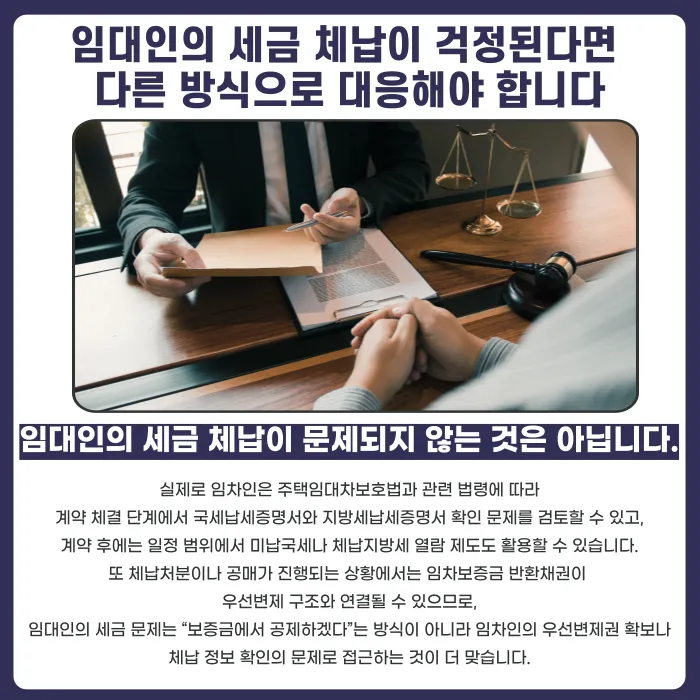 전세 만기 전 임대인의 세금 체납분 보증금 공제 요구, 가능할까 카드뉴스 5