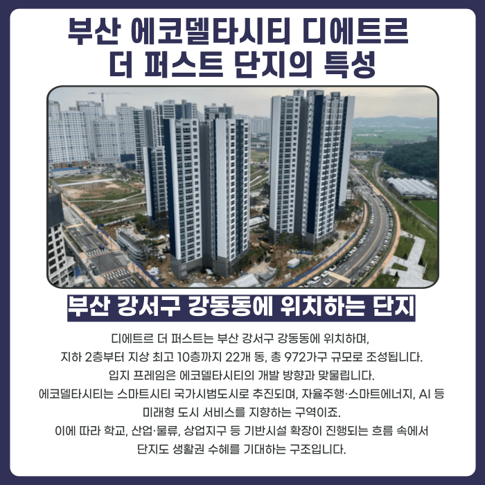 부산 에코델타시티 디에트르 더 퍼스트 분양계약해지, 가능할까 카드뉴스 2