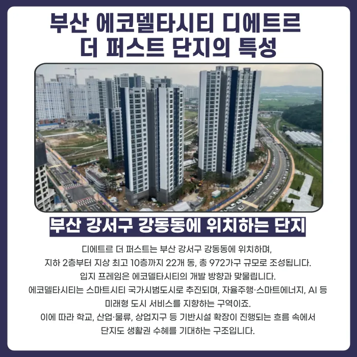 부산 에코델타시티 디에트르 더 퍼스트 분양계약해지, 가능할까 카드뉴스 2