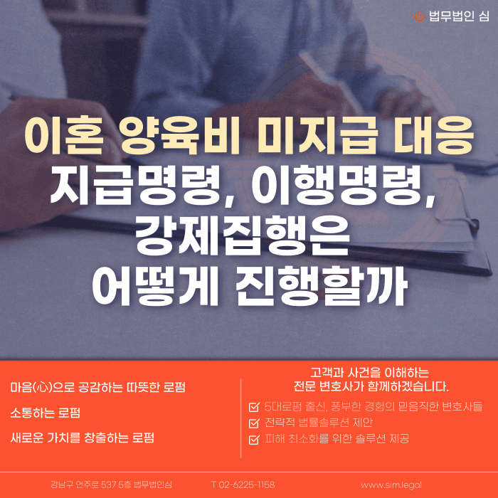 이혼 양육비 미지급 대응 방법: 지급명령·이행명령·강제집행 절차 정리 카드뉴스 1