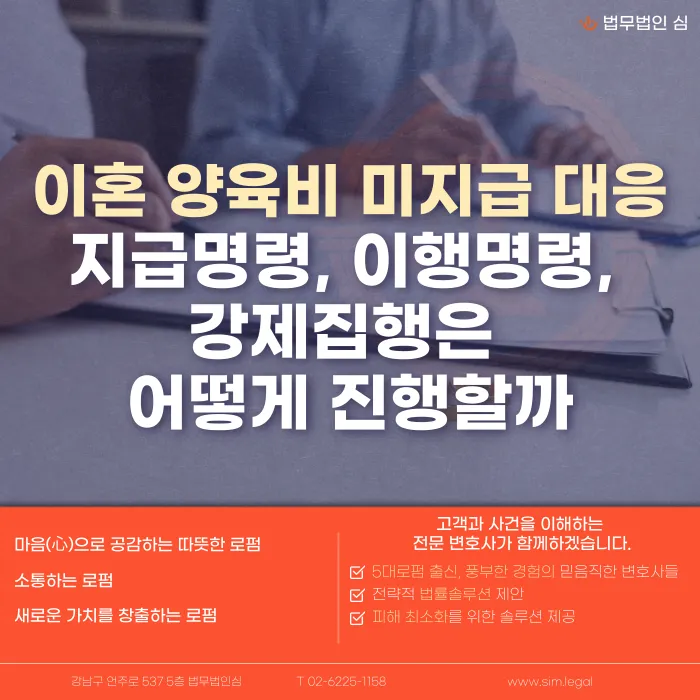 이혼 양육비 미지급 대응 방법: 지급명령·이행명령·강제집행 절차 정리 카드뉴스 1