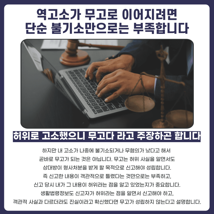 명예훼손으로 고소했는데 상대방이 맞고소하면 어떻게 대응해야 할까 카드뉴스 3