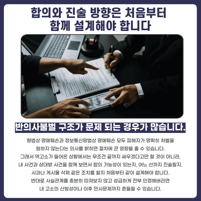 명예훼손으로 고소했는데 상대방이 맞고소하면 어떻게 대응해야 할까 카드뉴스 5