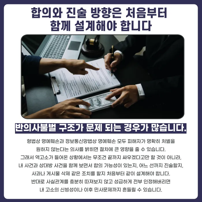 명예훼손으로 고소했는데 상대방이 맞고소하면 어떻게 대응해야 할까 카드뉴스 5