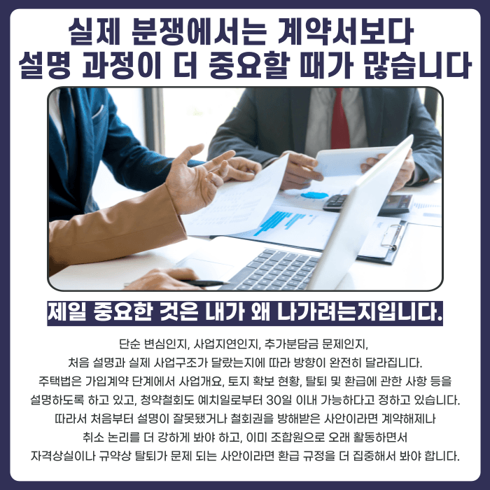 지역주택조합 계약해제와 탈퇴, 환불액이 달라지는 이유 카드뉴스 4