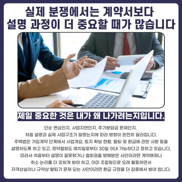 지역주택조합 계약해제와 탈퇴, 환불액이 달라지는 이유 카드뉴스 4