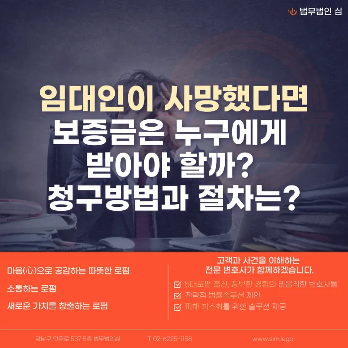임대인이 사망했다면 보증금은 누구에게, 어떻게 청구해야 할까 카드뉴스 1