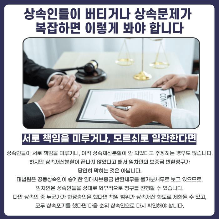 임대인이 사망했다면 보증금은 누구에게, 어떻게 청구해야 할까 카드뉴스 5