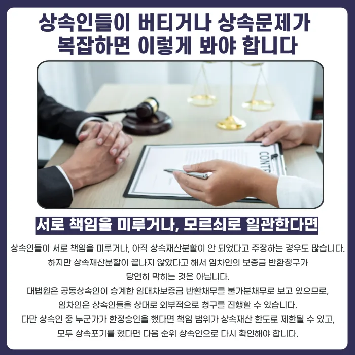 임대인이 사망했다면 보증금은 누구에게, 어떻게 청구해야 할까 카드뉴스 5