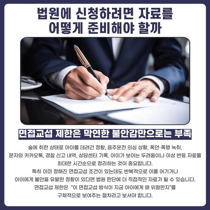 이혼 후 면접교섭 제한, 알코올·폭력 문제가 있으면 가능할까 카드뉴스 4
