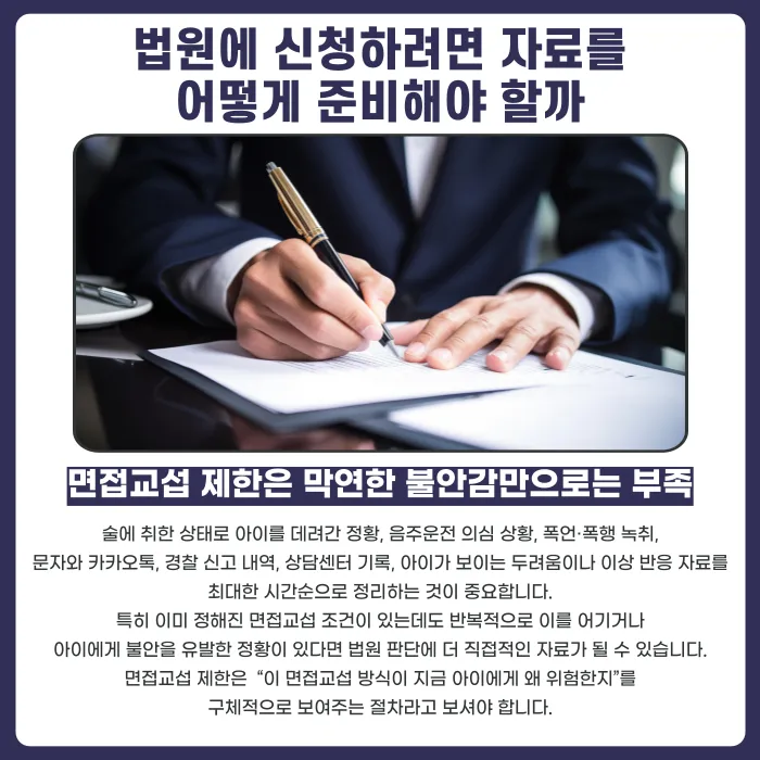 이혼 후 면접교섭 제한, 알코올·폭력 문제가 있으면 가능할까 카드뉴스 4