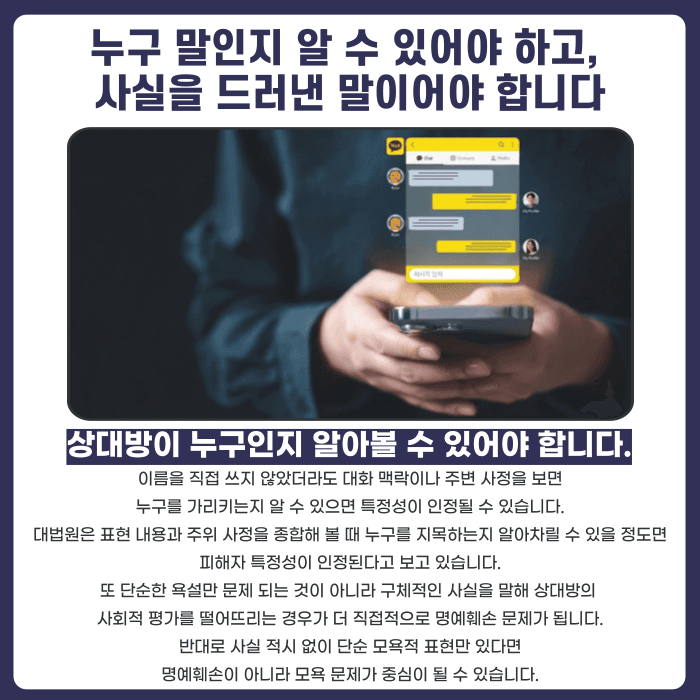 카카오톡 단톡방에서 한 말, 명예훼손으로 고소될 수 있을까 카드뉴스 3