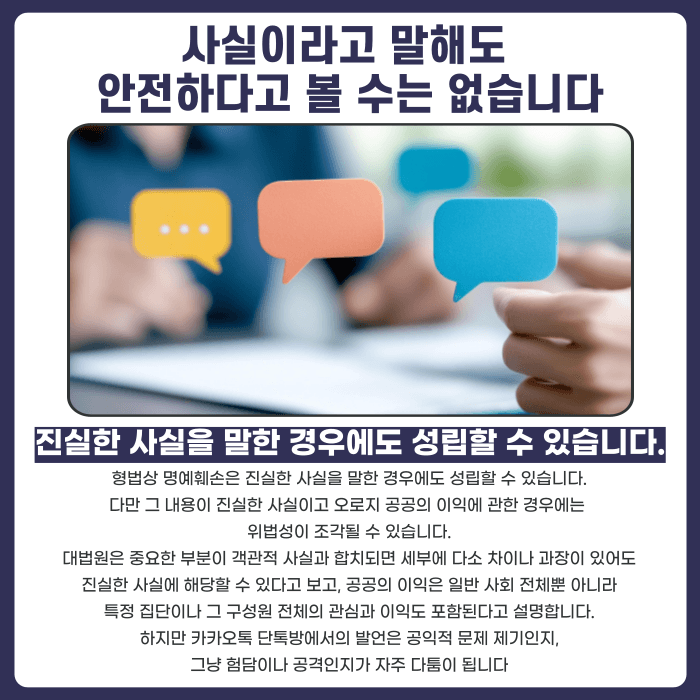 카카오톡 단톡방에서 한 말, 명예훼손으로 고소될 수 있을까 카드뉴스 4