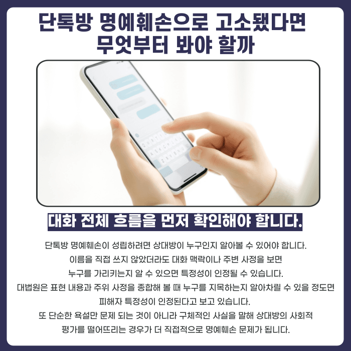 카카오톡 단톡방에서 한 말, 명예훼손으로 고소될 수 있을까 카드뉴스 5