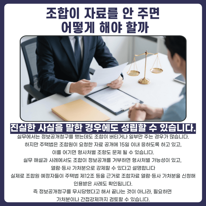 지역주택조합 정보공개청구로 탈퇴 근거 만드는 방법 카드뉴스 4