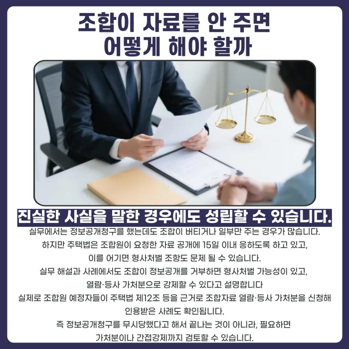 지역주택조합 정보공개청구로 탈퇴 근거 만드는 방법 카드뉴스 4