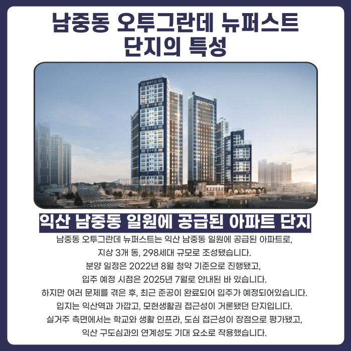 남중동 오투그란데 뉴퍼스트 분양계약해지, 가능할까요? 카드뉴스 2