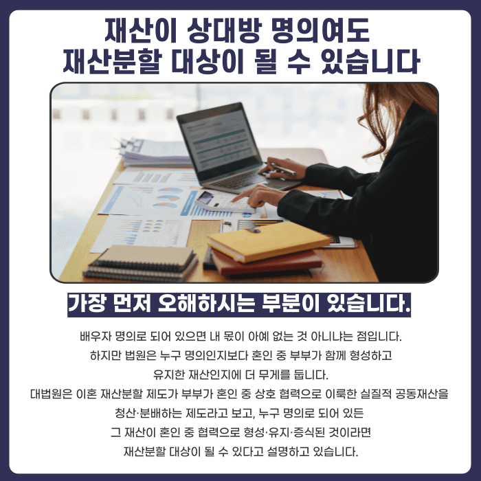 이혼 재산분할, 배우자가 재산을 숨겼다면 찾을 수 있을까 카드뉴스 2