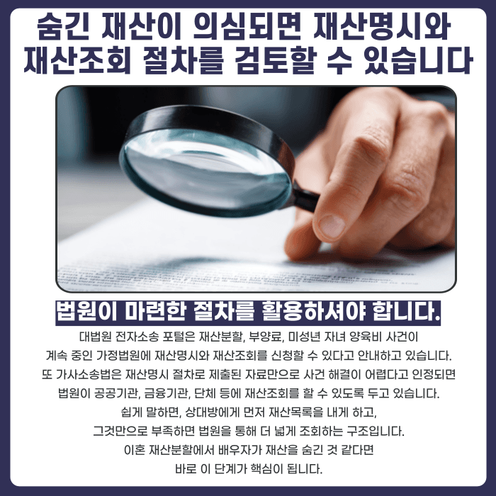이혼 재산분할, 배우자가 재산을 숨겼다면 찾을 수 있을까 카드뉴스 3