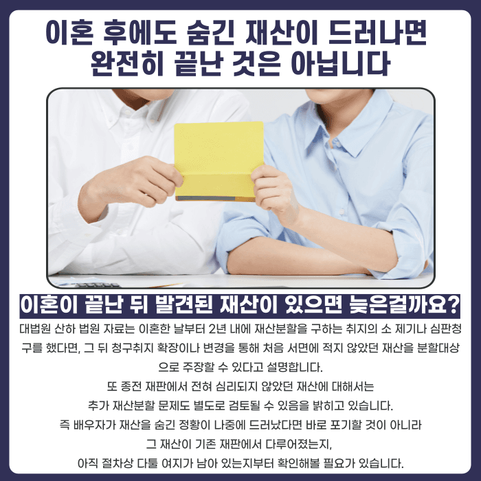 이혼 재산분할, 배우자가 재산을 숨겼다면 찾을 수 있을까 카드뉴스 5