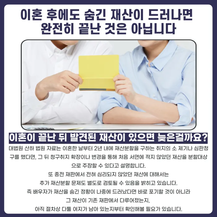 이혼 재산분할, 배우자가 재산을 숨겼다면 찾을 수 있을까 카드뉴스 5
