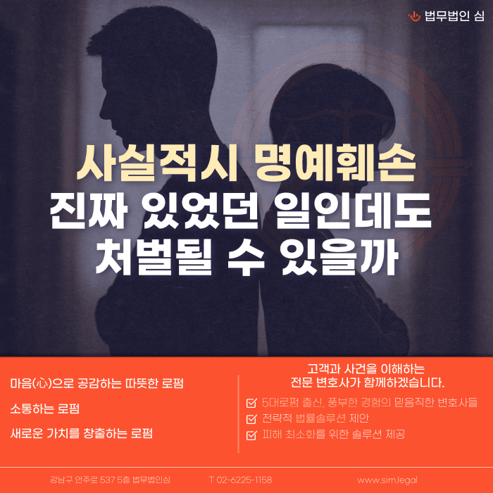 사실적시 명예훼손, 진짜 있었던 일이어도 처벌될 수 있나요 카드뉴스 1