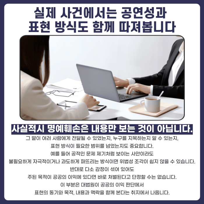 사실적시 명예훼손, 진짜 있었던 일이어도 처벌될 수 있나요 카드뉴스 4