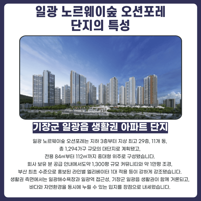 일광 노르웨이숲 오션포레 분양계약해지, 가능한 경우는? 카드뉴스 2