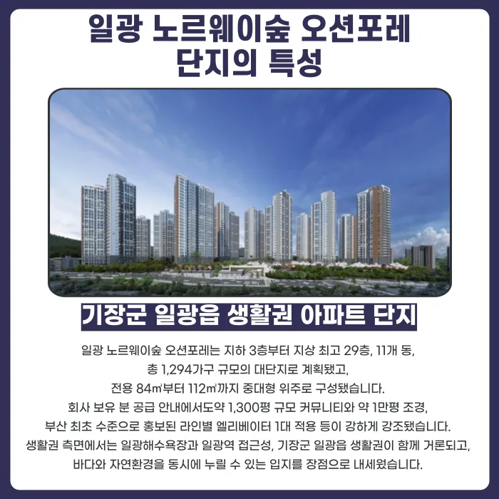 일광 노르웨이숲 오션포레 분양계약해지, 가능한 경우는? 카드뉴스 2