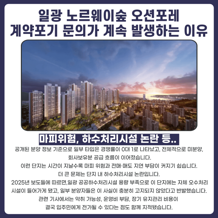 일광 노르웨이숲 오션포레 분양계약해지, 가능한 경우는? 카드뉴스 3