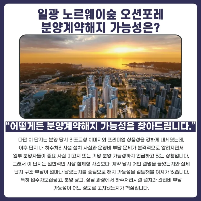 일광 노르웨이숲 오션포레 분양계약해지, 가능한 경우는? 카드뉴스 4