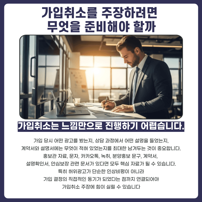 지역주택조합 가입취소, 허위광고가 있었다면 가능할까 카드뉴스 4