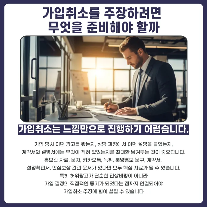 지역주택조합 가입취소, 허위광고가 있었다면 가능할까 카드뉴스 4