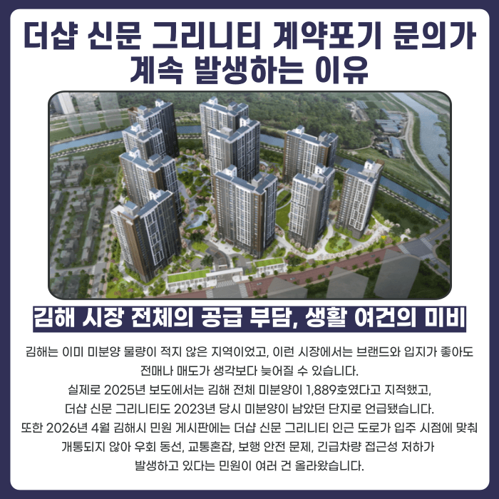 더샵 신문 그리니티 분양계약해지, 가능성과 대응 전략 카드뉴스 3