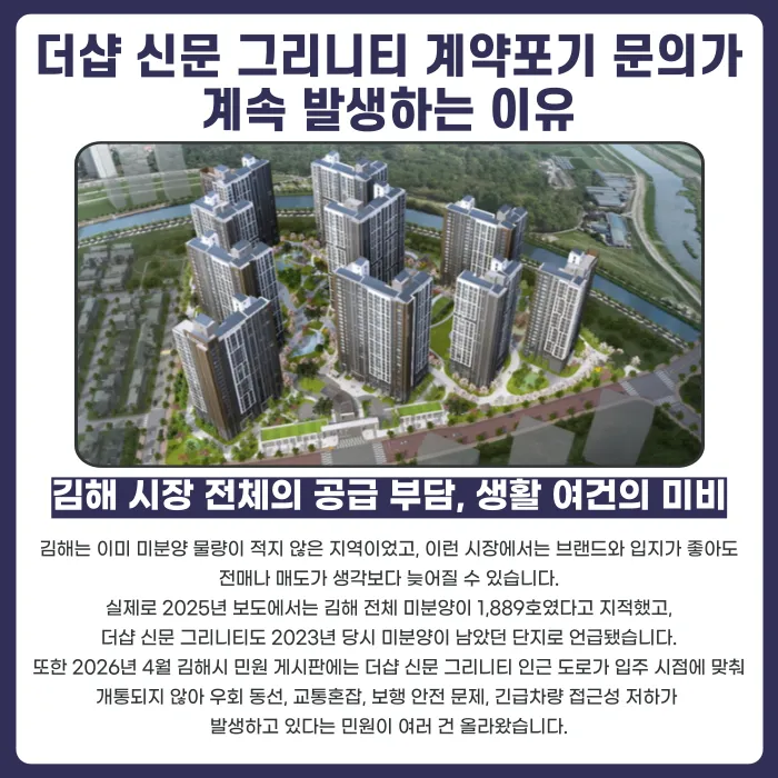 더샵 신문 그리니티 분양계약해지, 가능성과 대응 전략 카드뉴스 3
