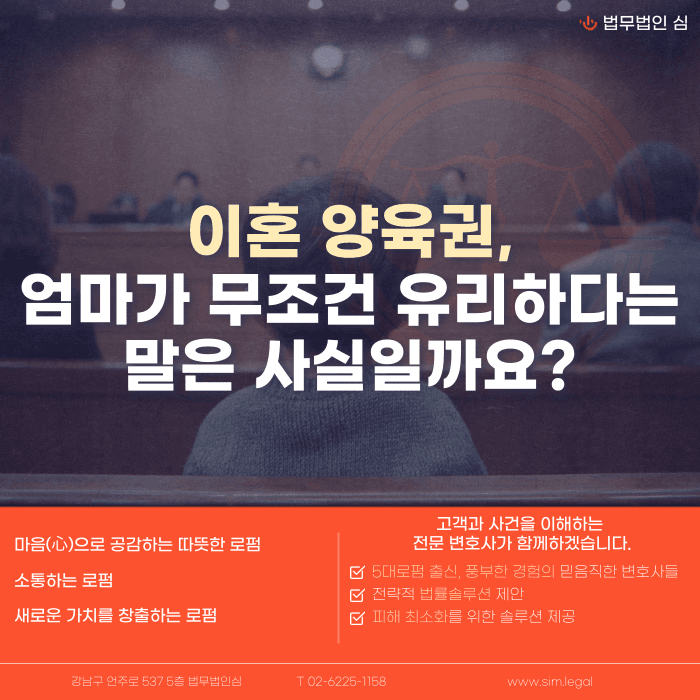이혼 양육권, 엄마가 무조건 유리하다는 말은 사실일까 카드뉴스 1