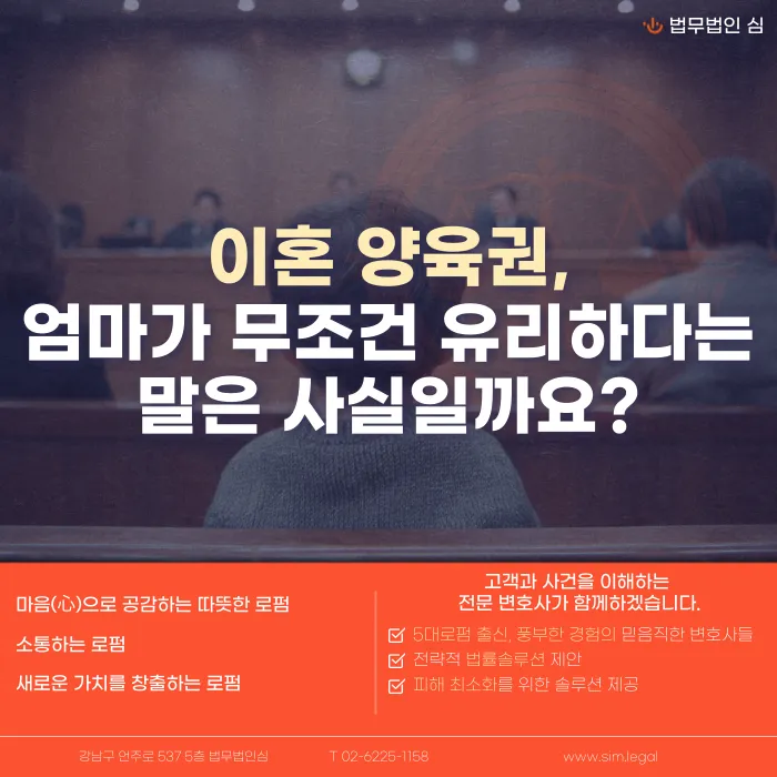 이혼 양육권, 엄마가 무조건 유리하다는 말은 사실일까 카드뉴스 1