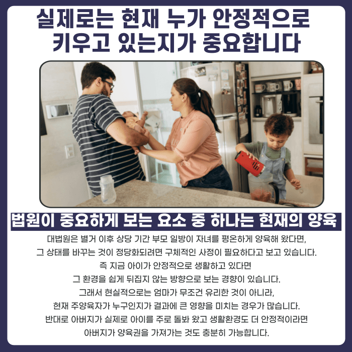 이혼 양육권, 엄마가 무조건 유리하다는 말은 사실일까 카드뉴스 3
