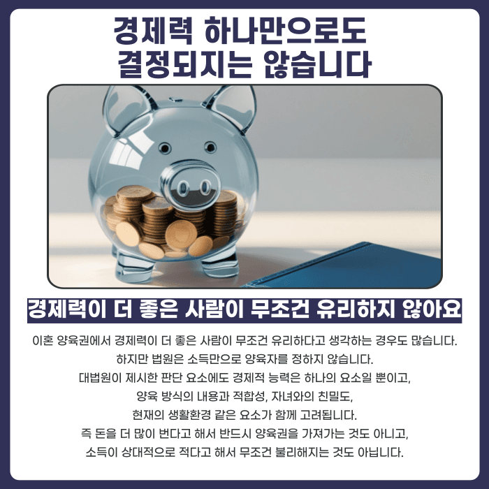 이혼 양육권, 엄마가 무조건 유리하다는 말은 사실일까 카드뉴스 4