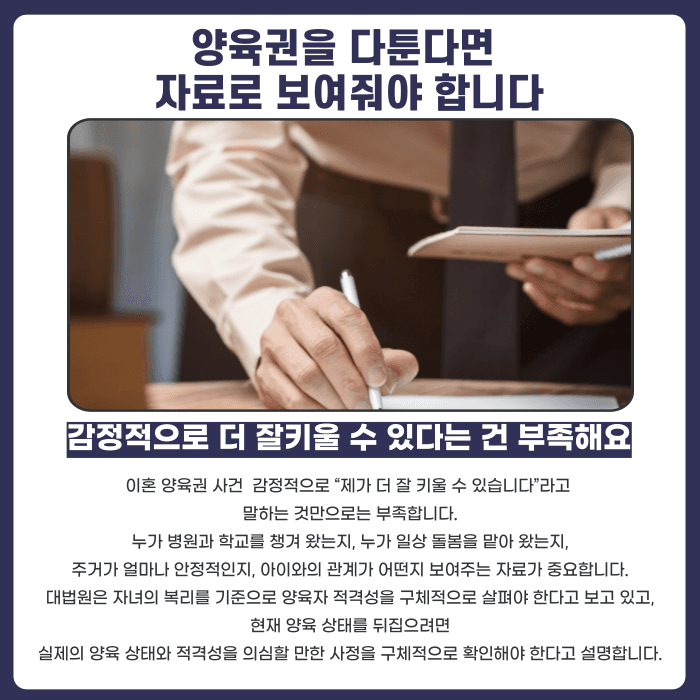 이혼 양육권, 엄마가 무조건 유리하다는 말은 사실일까 카드뉴스 5
