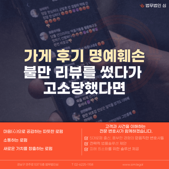 가게 후기 남겼다가 명예훼손 고소당했다면? 공연성·특정성·비방목적 판단 기준 카드뉴스 1