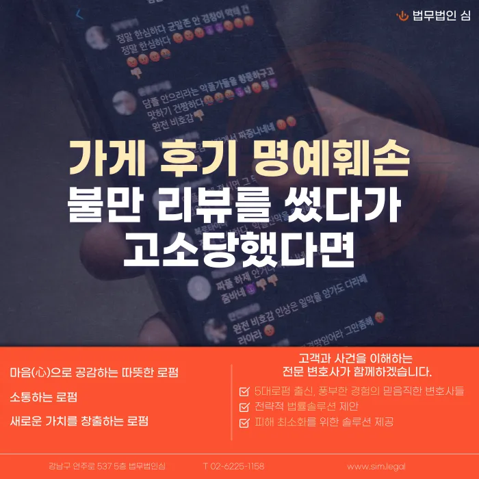 가게 후기 남겼다가 명예훼손 고소당했다면? 공연성·특정성·비방목적 판단 기준 카드뉴스 1
