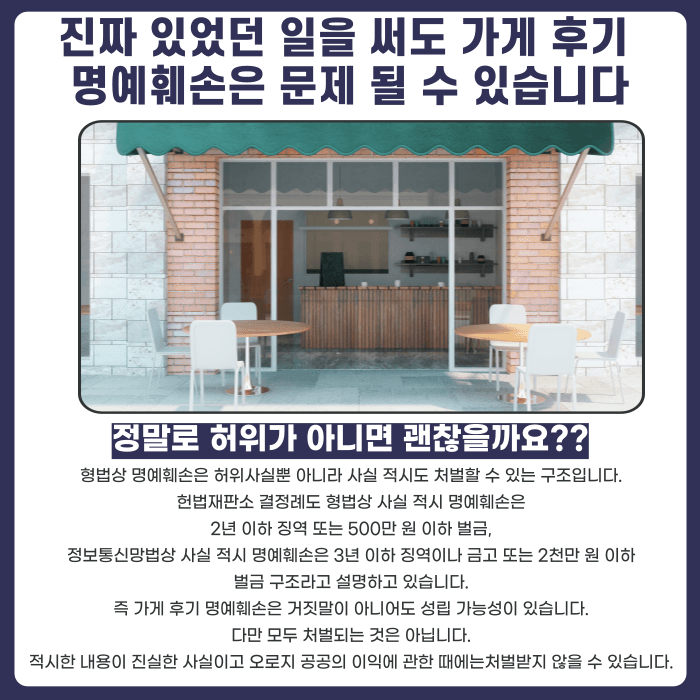 가게 후기 남겼다가 명예훼손 고소당했다면? 공연성·특정성·비방목적 판단 기준 카드뉴스 3