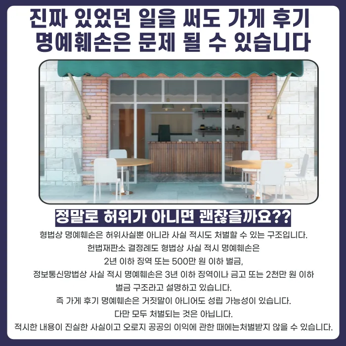 가게 후기 남겼다가 명예훼손 고소당했다면? 공연성·특정성·비방목적 판단 기준 카드뉴스 3