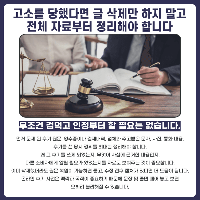 가게 후기 남겼다가 명예훼손 고소당했다면? 공연성·특정성·비방목적 판단 기준 카드뉴스 5
